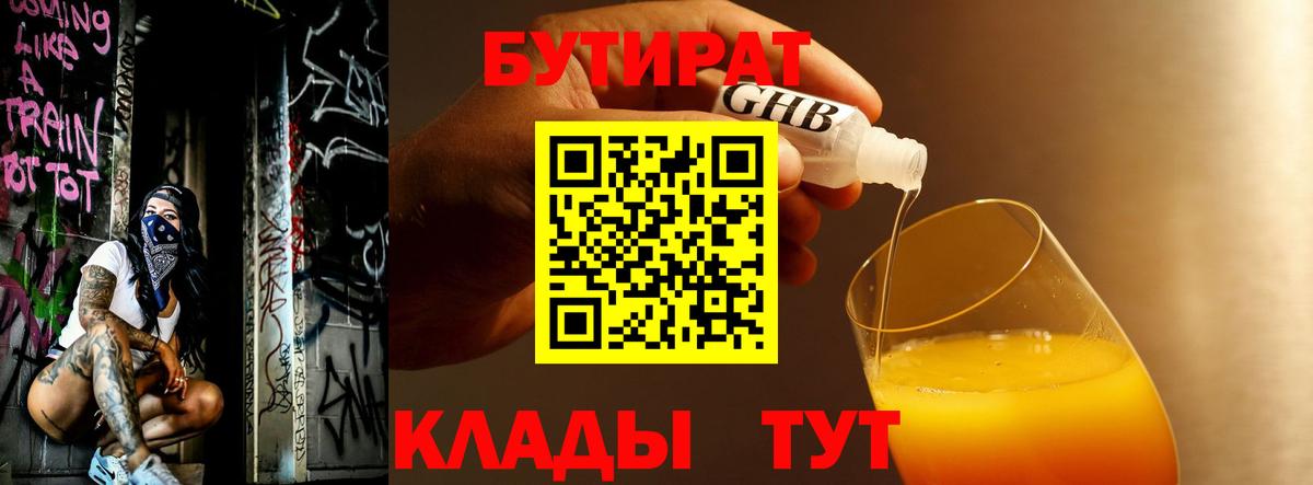 БУТИРАТ GHB Елец