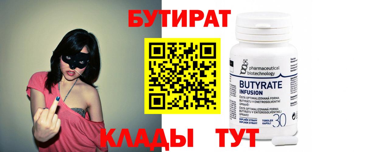 БУТИРАТ 99%  Вход с VPN  Елец 