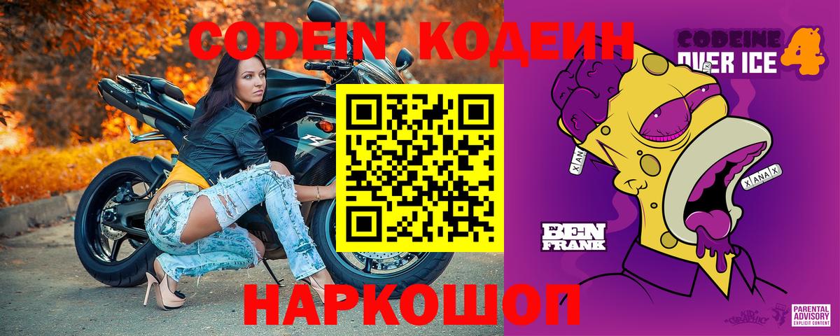 Кодеиновый сироп Lean Purple Drank Елец
