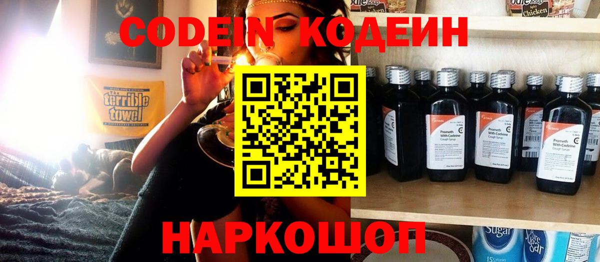 Codein напиток Lean (лин)  Вход с VPN  Елец  Codein Purple Drank 